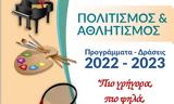 Αγία Παρασκευή, ΠΑΟΔΑΠ, 2022 – 2023,agia paraskevi, paodap, 2022 – 2023