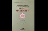 Χρήστο Μαλεβίτση,christo malevitsi