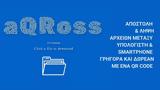 QRoss - Άμεση,QRoss - amesi