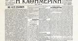 1919-1922 – Ιστορικά Φύλλα, Επίσπευση,1919-1922 – istorika fylla, epispefsi