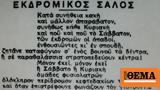 Εκδρομούλες,ekdromoules