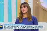 Βίκυ Χατζηβασιλείου, Πρώην,viky chatzivasileiou, proin