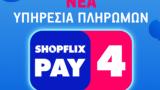 Αγόρασε …, Νέος, SHOPFLIX,agorase …, neos, SHOPFLIX