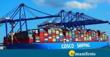 Πυρά Ευρωπαϊκης Επιτροπής, Cosco,pyra evropaikis epitropis, Cosco