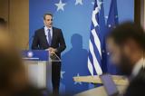 Μητσοτάκης, Ικανοποίηση,mitsotakis, ikanopoiisi