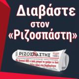 ΕΡΓΑΖΟΜΕΝΟΙ, ΛΑΡΚΟ, Αποφασισμένοι,ergazomenoi, larko, apofasismenoi