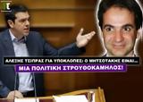 Αλέξης Τσίπρας, Μητσοτάκης, [VIDEO],alexis tsipras, mitsotakis, [VIDEO]