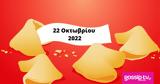 Σπάσε, Fortune Cookie, 2210,spase, Fortune Cookie, 2210