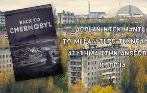 [ERTflix], Δείτε, Back, Chernobyl, [ERTflix], deite, Back, Chernobyl