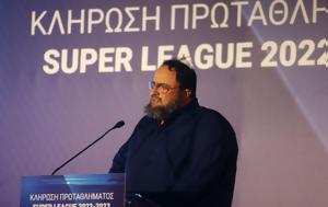 Όσα, Μαρινάκης, Super League, osa, marinakis, Super League