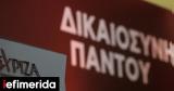 ΣΥΡΙΖΑ, Ολοκληρώθηκε,syriza, oloklirothike