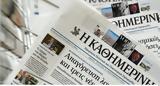 Καθημερινή, Βορίδη, Κικίλια,kathimerini, voridi, kikilia