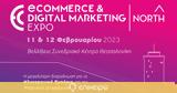 Commerce, Digital Marketing Expo NORTH, Φεβρουάριο, Θεσσαλονίκη,Commerce, Digital Marketing Expo NORTH, fevrouario, thessaloniki