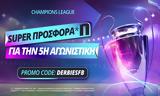 Κρίσιμη, Champions League,krisimi, Champions League