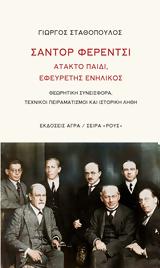 Σταθόπουλος, Αποκατάσταση,stathopoulos, apokatastasi