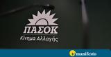 ΠΑΣΟΚ-ΚΙΝΑΛ, Αίτημα, Συνηγόρου, Πολίτη, Δικαιώματα, Παιδιού,pasok-kinal, aitima, synigorou, politi, dikaiomata, paidiou