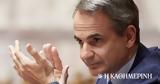 Επικοινωνία Μητσοτάκη – Μπλίνκεν, Ουκρανία, Ανατ, Μεσόγειο,epikoinonia mitsotaki – blinken, oukrania, anat, mesogeio