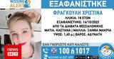 Συναγερμός, 18χρονης, Διαβατά Θεσσαλονίκης,synagermos, 18chronis, diavata thessalonikis