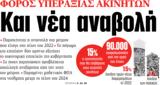 ΝΕΑ, Τρίτης,nea, tritis