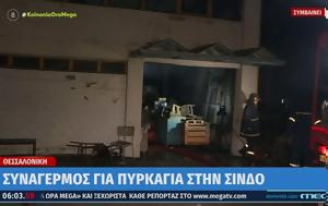 Θεσσαλονίκη, Πυρκαγιά, thessaloniki, pyrkagia