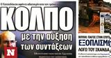 Πρωτοσέλιδα, Τύπο,protoselida, typo