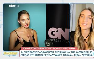 Αποκλειστικές, GNTM 5, apokleistikes, GNTM 5