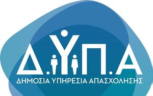 ΔΥΠΑ, Δευτέρα, dypa, deftera