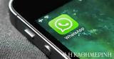 Έπεσε, Whatsapp – Προβλήματα, Ελλάδα,epese, Whatsapp – provlimata, ellada