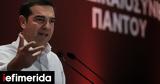 Τσίπρας, Επόμενο,tsipras, epomeno