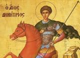 Άγιος Δημήτριος, Μύθος,agios dimitrios, mythos
