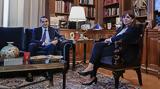 Μητσοτάκης, Σακελλαροπούλου,mitsotakis, sakellaropoulou