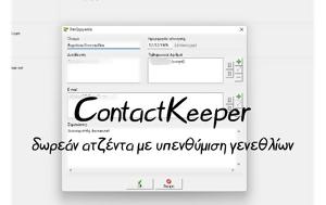 ContactKeeper - Δωρεάν, ContactKeeper - dorean