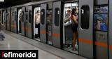 Μετρό, Τροποποιήσεις, Τετάρτη, Πέμπτη,metro, tropopoiiseis, tetarti, pebti