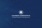 Κυβερνητικές, ΕΛΤΑ, Ευδιάκριτη, ΣΥΡΙΖΑ,kyvernitikes, elta, evdiakriti, syriza