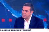 Τσίπρας, ‘Τη, Παναθηναϊκός,tsipras, ‘ti, panathinaikos