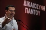 Τσίπρας, Πάτσης, -Έκανε,tsipras, patsis, -ekane