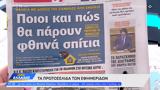 Εφημερίδες 26102022,efimerides 26102022