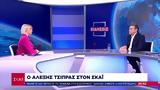 Τσίπρας – Κοσιώνη, Θα …,tsipras – kosioni, tha …