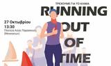 Σκυταλοδρομία Running, Αγίας Παρασκευής,skytalodromia Running, agias paraskevis