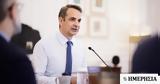 Μητσοτάκης, Υπουργικό,mitsotakis, ypourgiko
