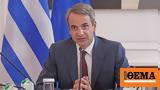 Κυριάκος Μητσοτάκης, Έχουμε,kyriakos mitsotakis, echoume