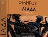 Βήμα, Κυριακής, Ιλιάδα, Ομήρου,vima, kyriakis, iliada, omirou