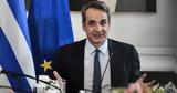 Μητσοτάκης Υπουργικό Συμβούλιο, Έχουμε,mitsotakis ypourgiko symvoulio, echoume