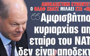 ΝΕΑ, Πέμπτης, Αμφισβήτηση, ΝΑΤΟ, nea, pebtis, amfisvitisi, nato