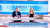 Ανοιχτή, 27102022,anoichti, 27102022