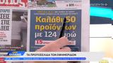 Εφημερίδες 27102022,efimerides 27102022