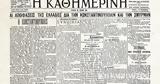 1919-1922 – Ιστορικά Φύλλα, Κατάληψη, Πόλης,1919-1922 – istorika fylla, katalipsi, polis