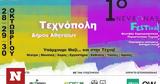 1ο Nevronas FESTival, Τεχνόπολη Δήμου Αθηναίων 28-30 Οκτωβρίου,1o Nevronas FESTival, technopoli dimou athinaion 28-30 oktovriou