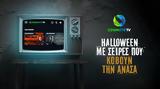 COSMOTE TV,Halloween