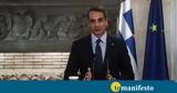 Μητσοτάκης, Σολτς,mitsotakis, solts